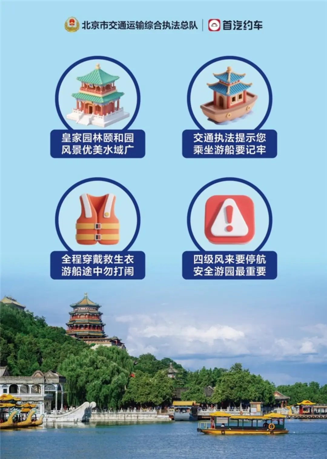 首汽约车践行社会责任,五一期间守护游客安全 首汽约车践行社会责任,五一期间守护游客安全